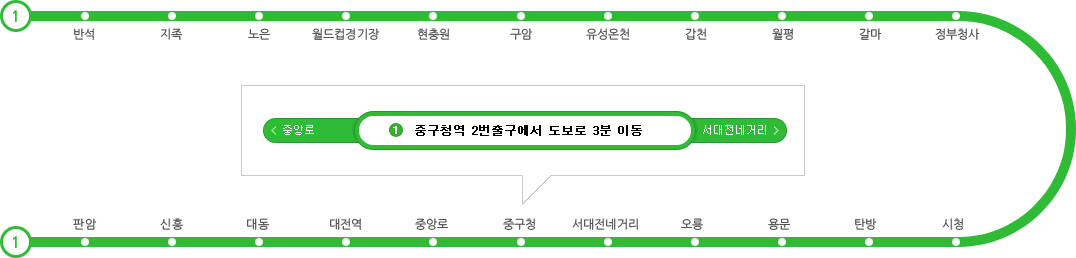 대전 지하철 중구청역 2번 출구에서 도보로 2분 거리에 있습니다.